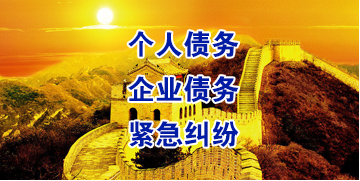 周矶办事处要账公司